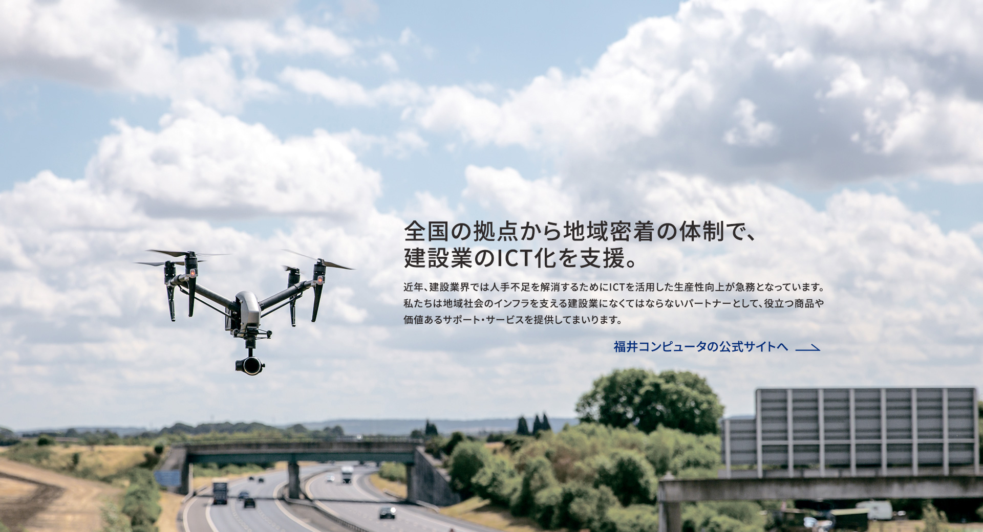 福井コンピュータ