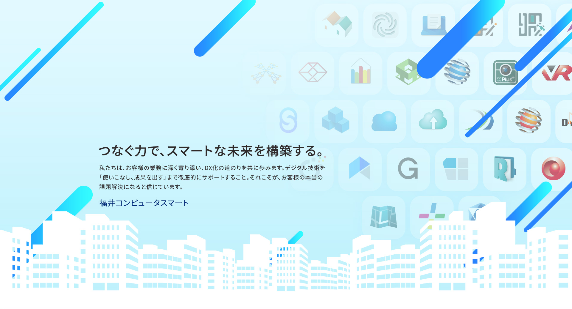 福井コンピュータスマート