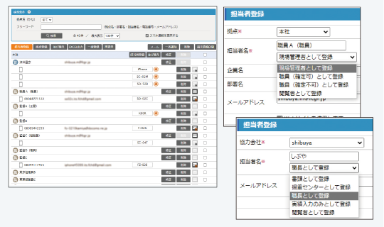アカウント管理（権限設定）