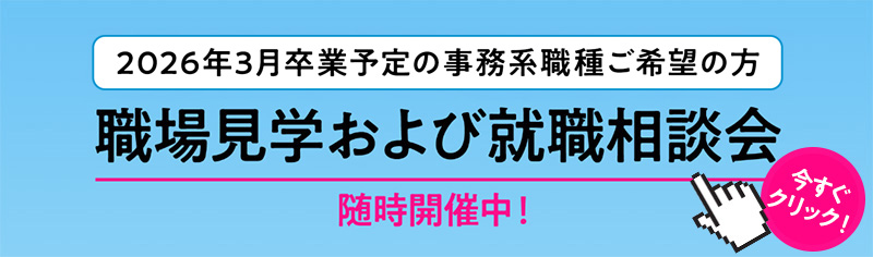 見学会・相談会